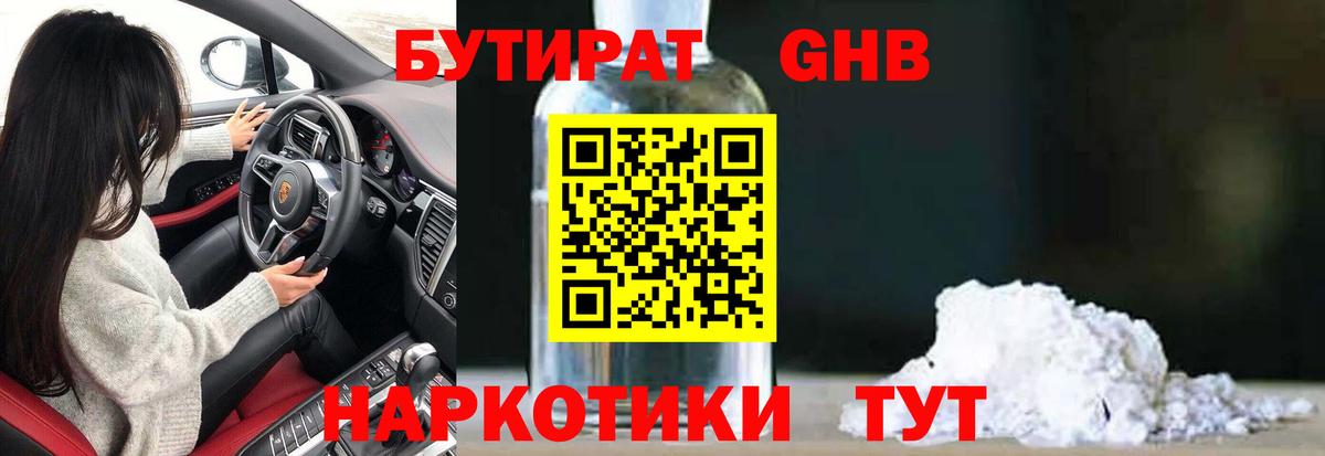 Кимры  БУТИРАТ бутик  Вход с VPN 