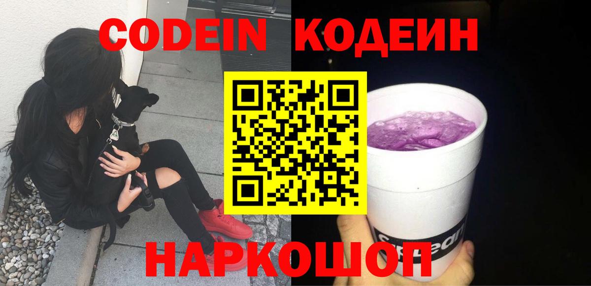 Кодеин напиток Lean (лин) Кимры