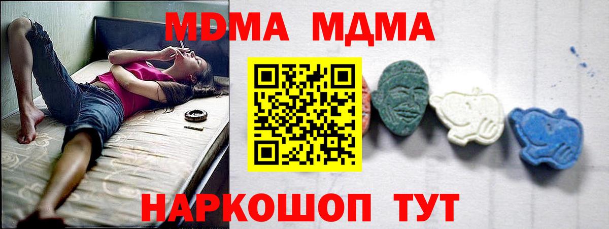 МДМА  Вход с VPN  Кимры  МДМА Molly  MDMA Molly 